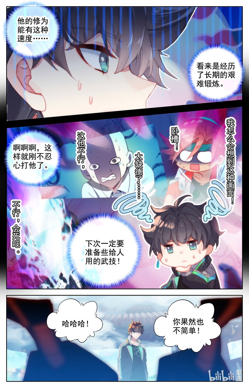 《修仙学院的最强平民》034 田忌赛马 第3页
