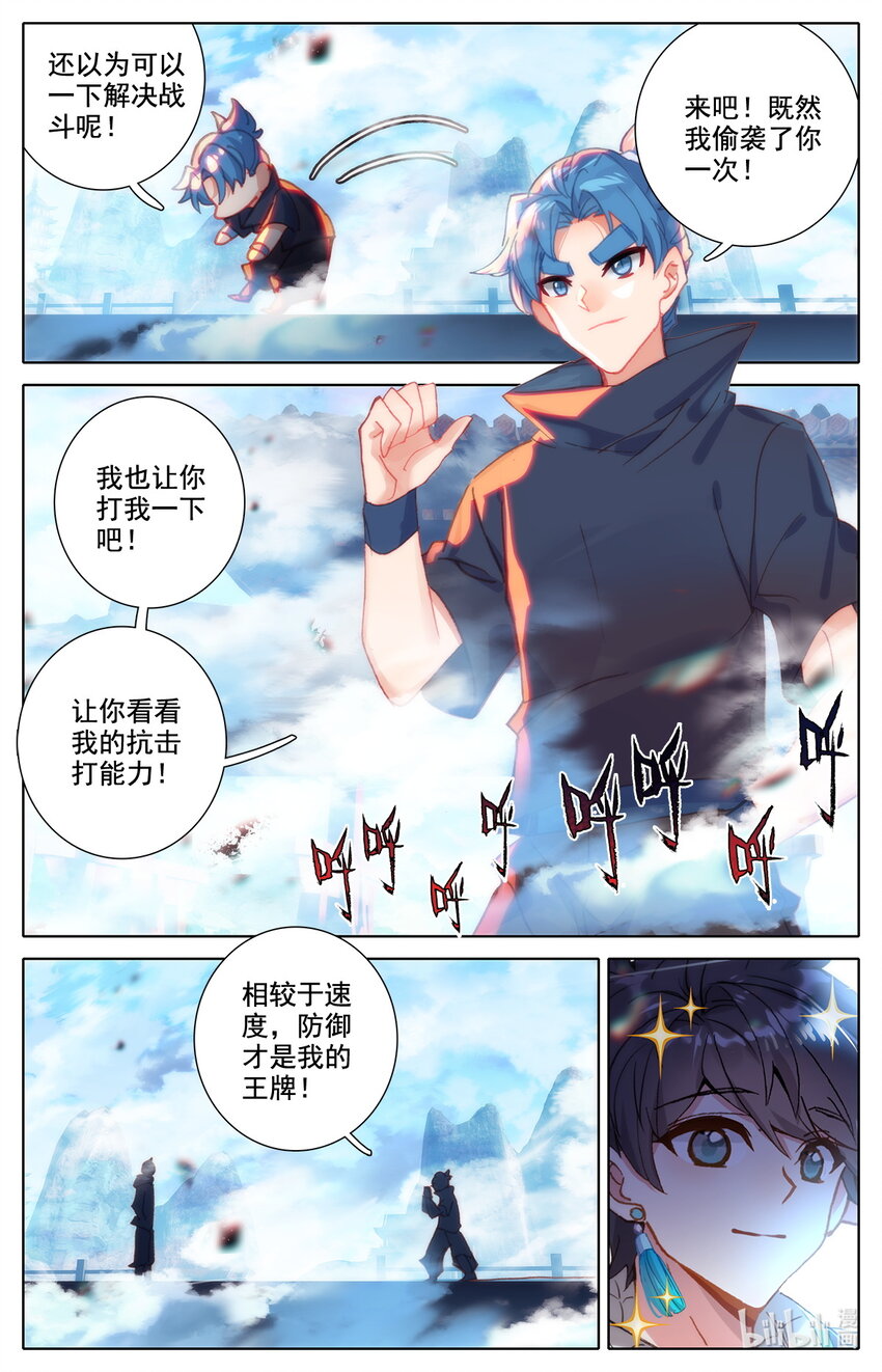 《修仙学院的最强平民》034 田忌赛马 第4页