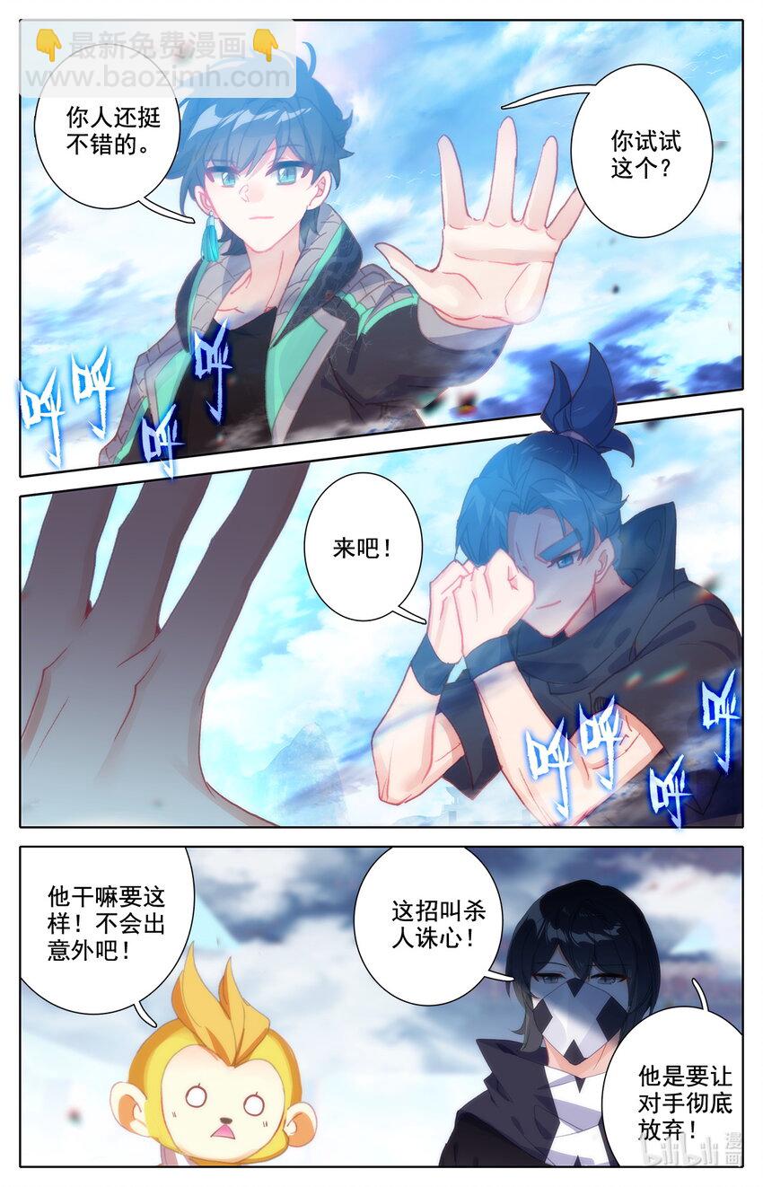 《修仙学院的最强平民》034 田忌赛马 第5页
