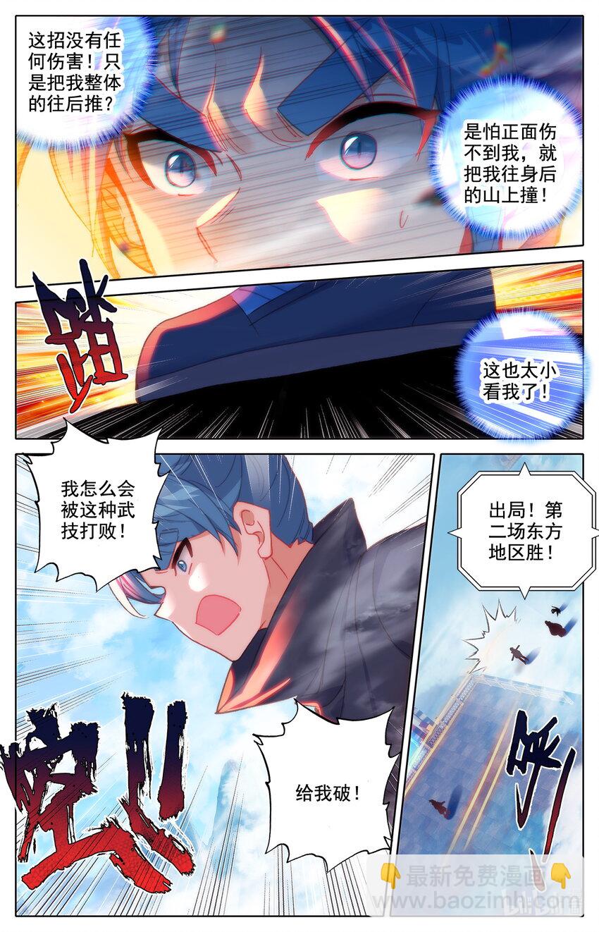 《修仙学院的最强平民》034 田忌赛马 第7页
