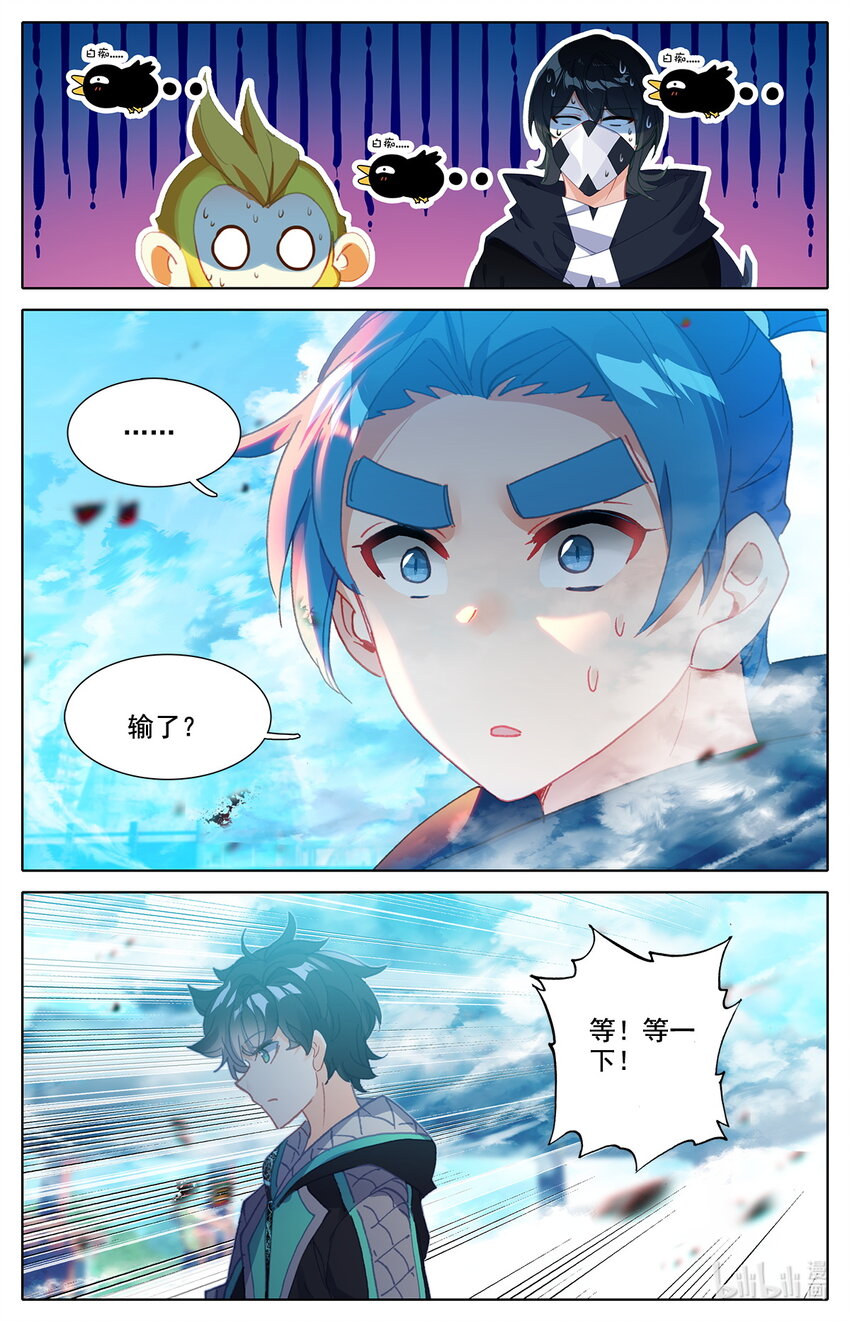 《修仙学院的最强平民》034 田忌赛马 第8页