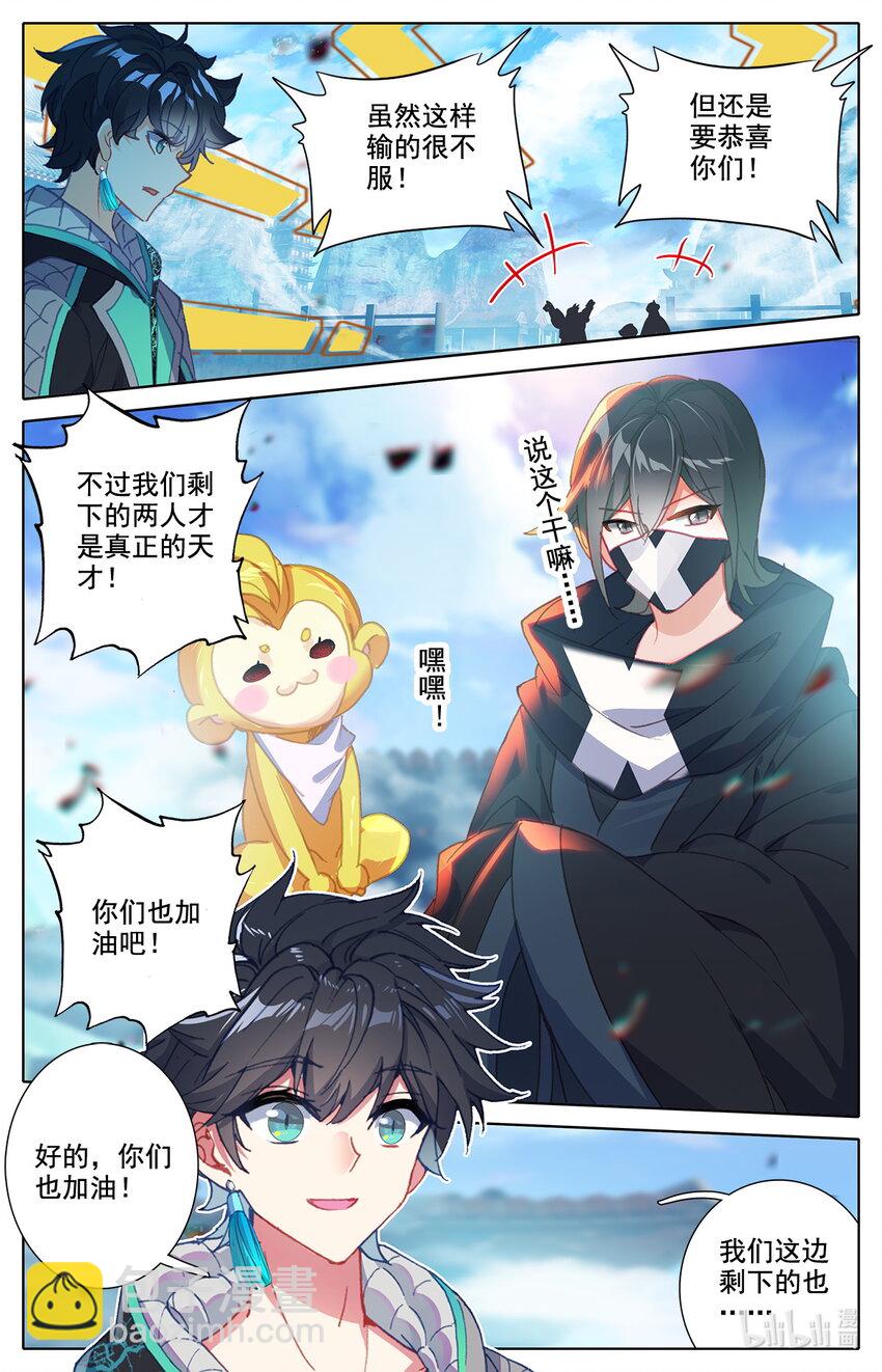 《修仙学院的最强平民》034 田忌赛马 第9页