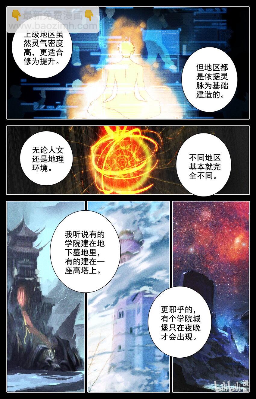 《修仙学院的最强平民》032 出发 第10页