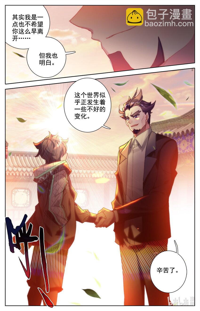 《修仙学院的最强平民》032 出发 第11页