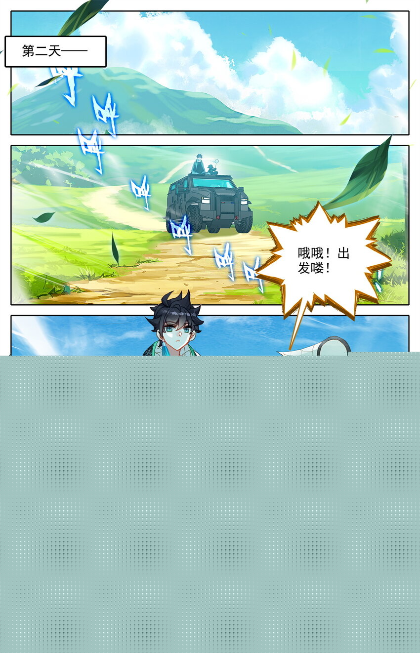 《修仙学院的最强平民》032 出发 第12页