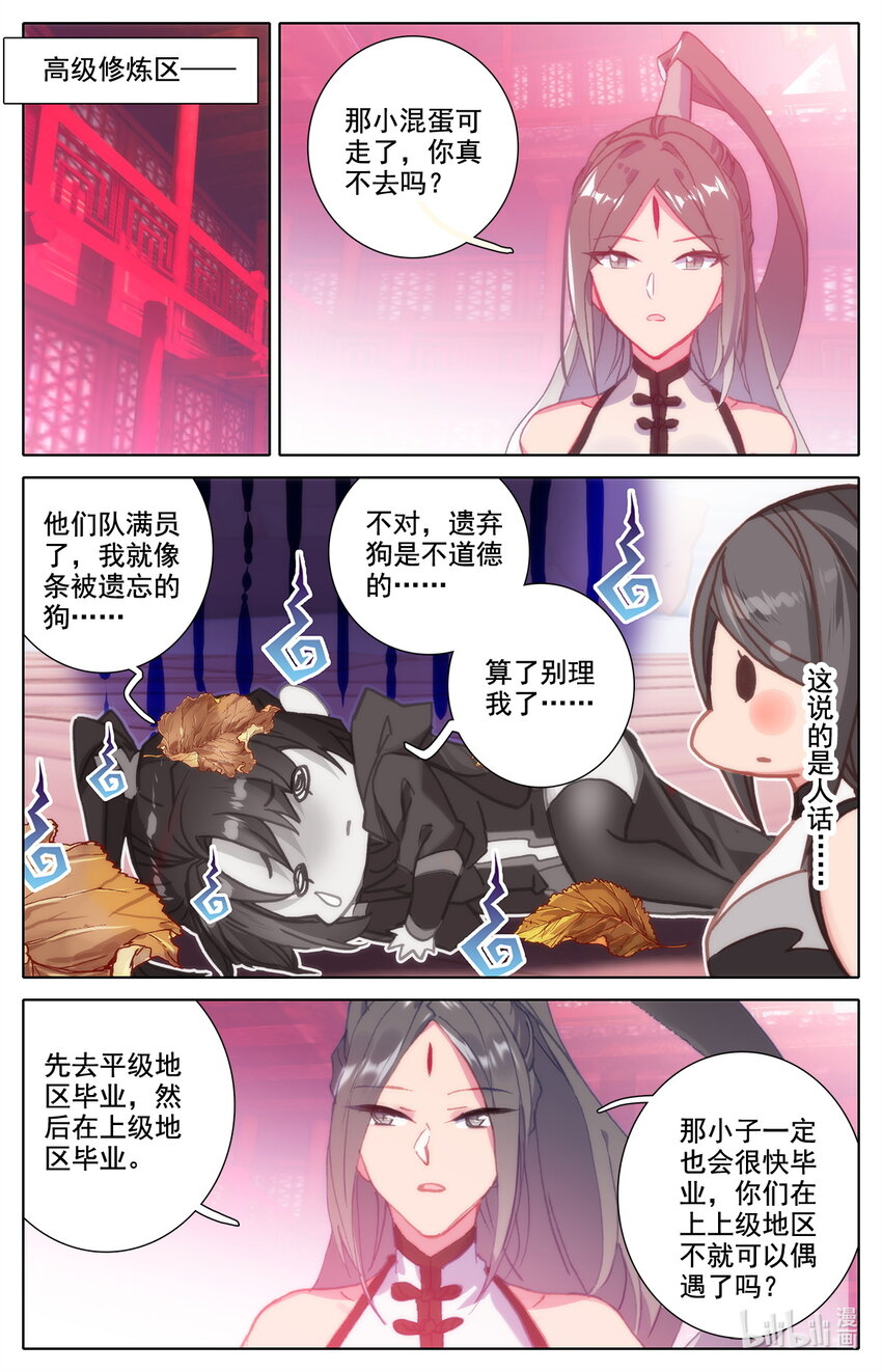 《修仙学院的最强平民》032 出发 第14页