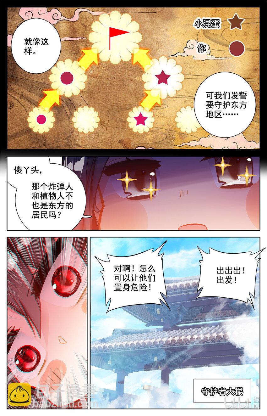 《修仙学院的最强平民》032 出发 第15页