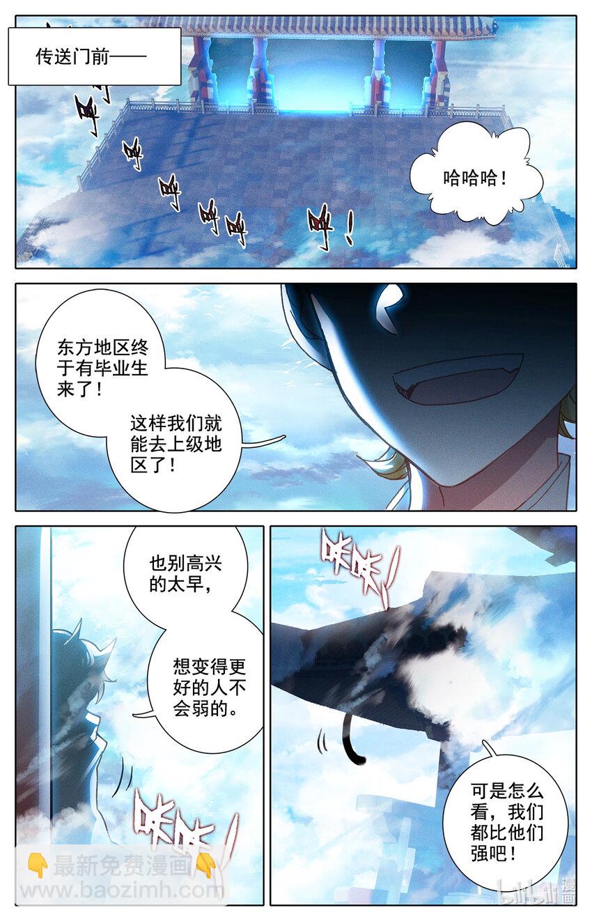《修仙学院的最强平民》032 出发 第16页