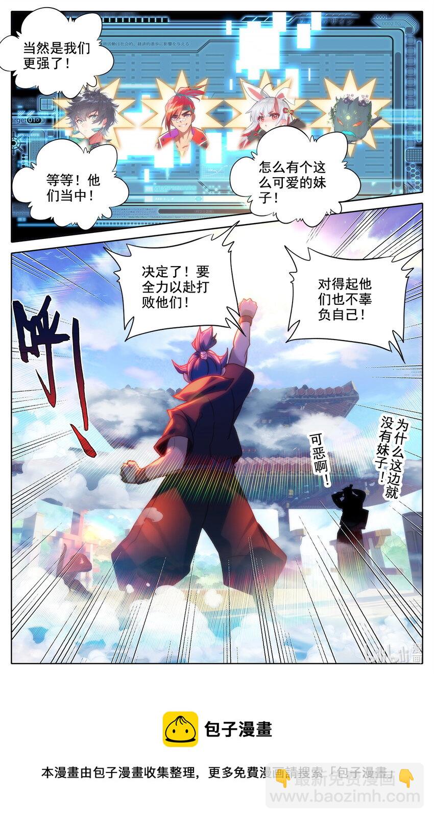 《修仙学院的最强平民》032 出发 第17页