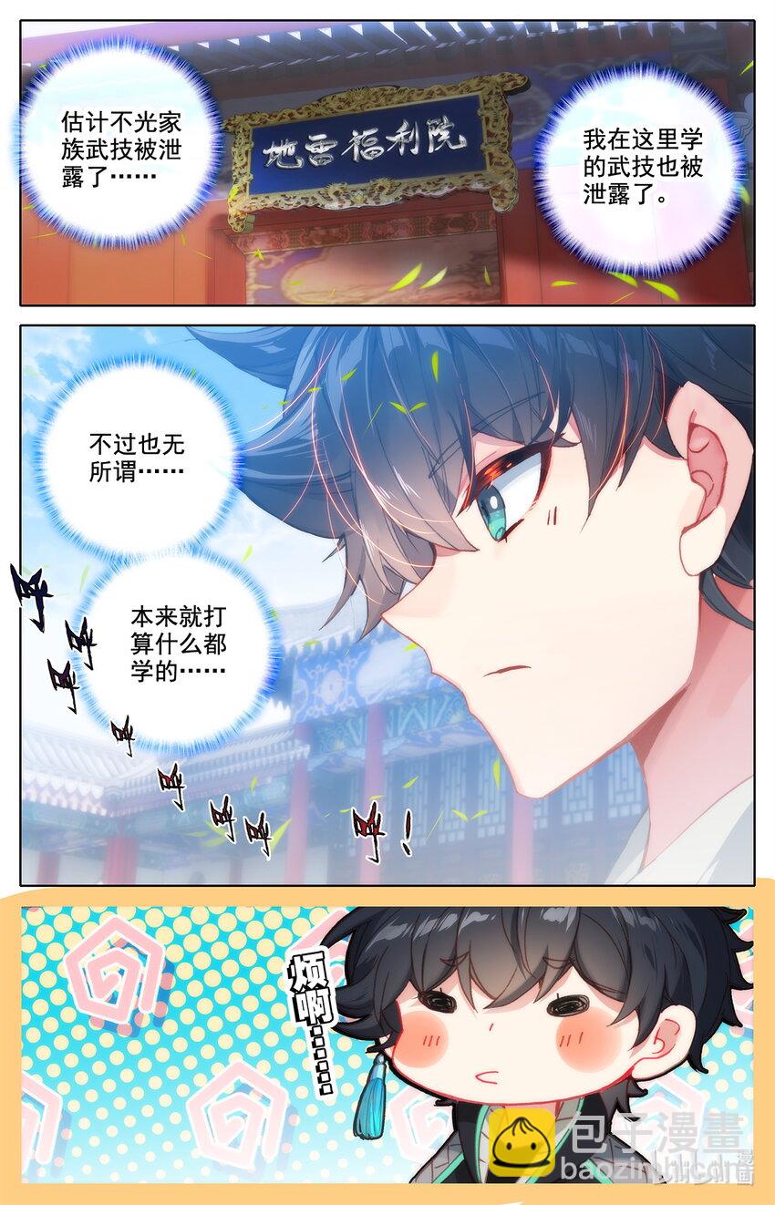 《修仙学院的最强平民》032 出发 第2页