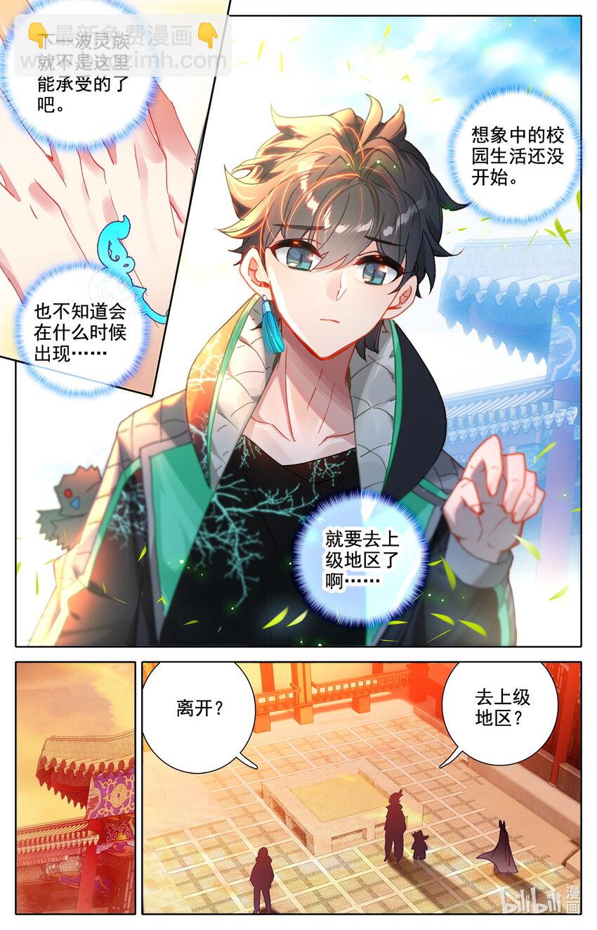 《修仙学院的最强平民》032 出发 第3页