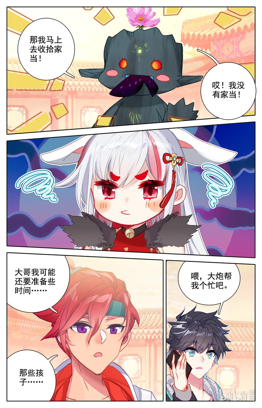 《修仙学院的最强平民》032 出发 第4页
