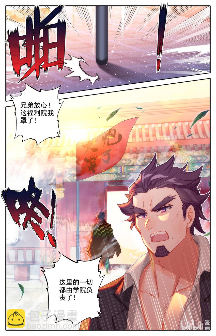 《修仙学院的最强平民》032 出发 第5页