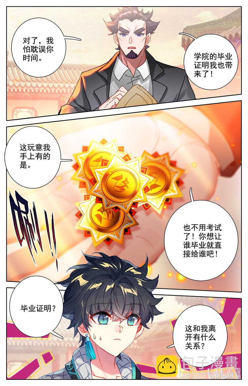 《修仙学院的最强平民》032 出发 第6页