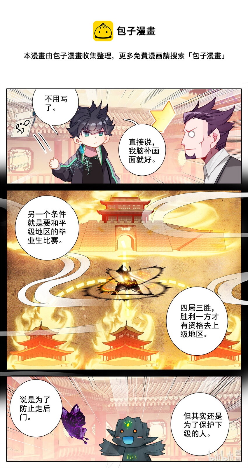 《修仙学院的最强平民》032 出发 第8页
