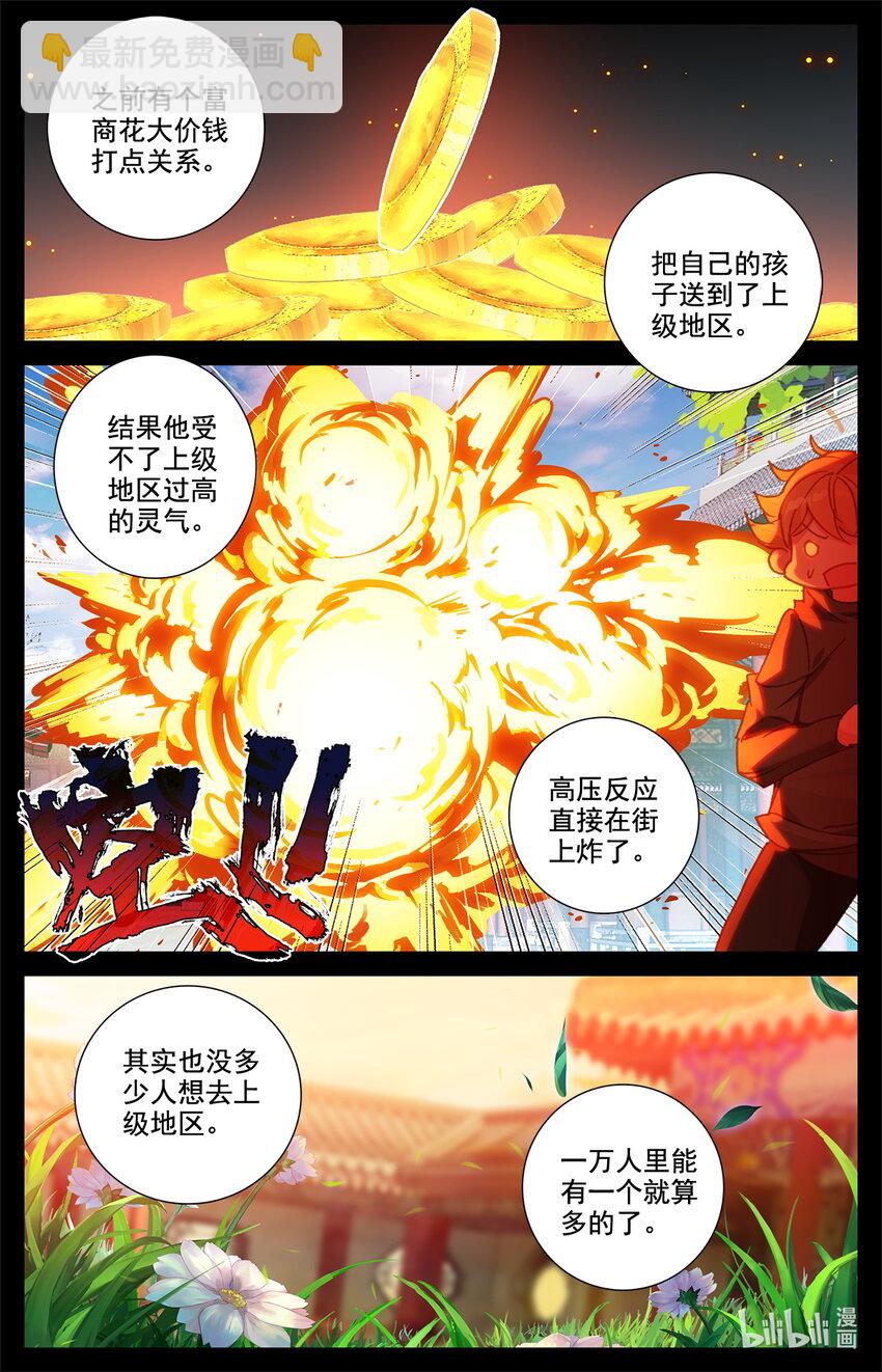 《修仙学院的最强平民》032 出发 第9页