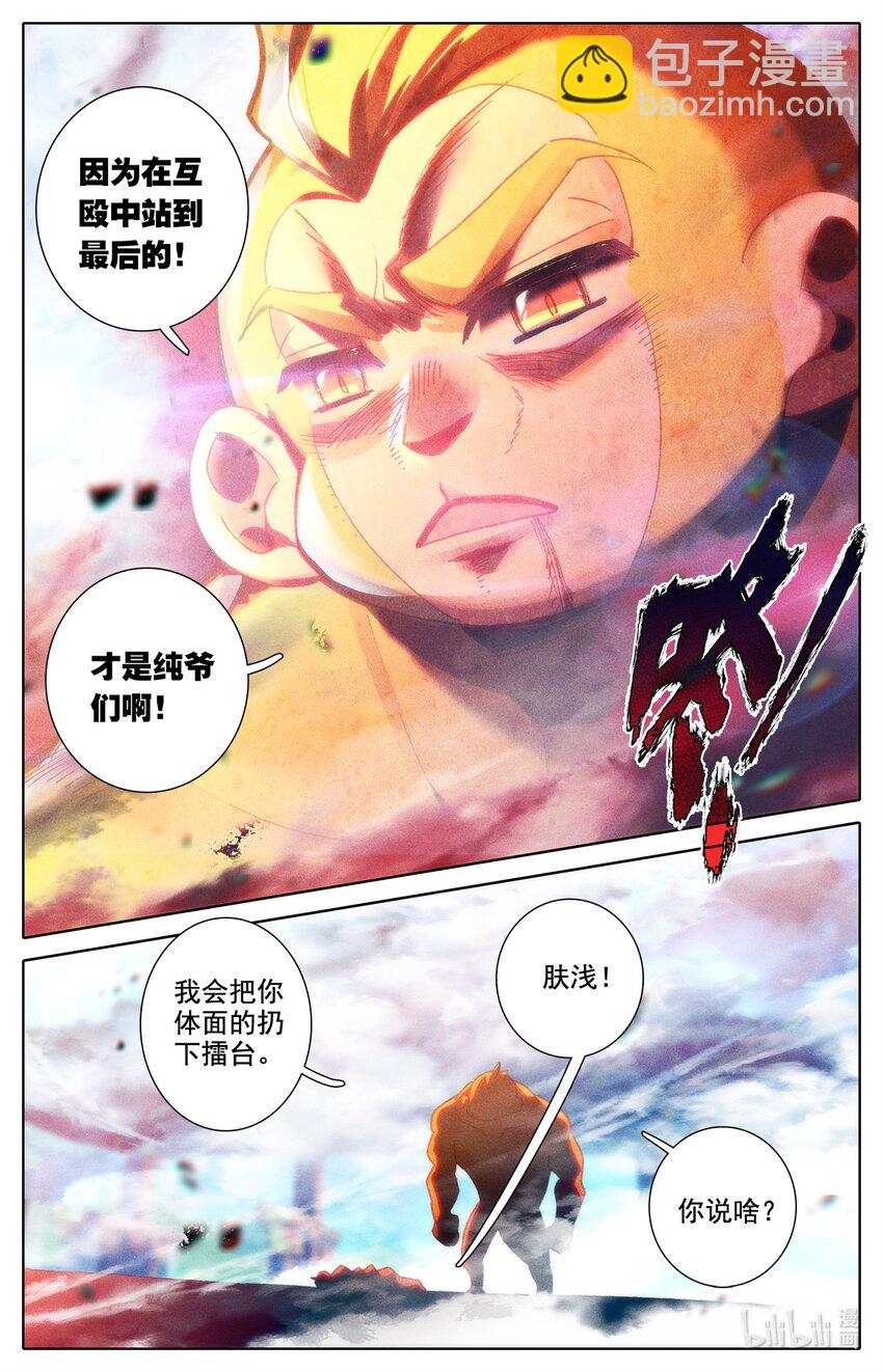 《修仙学院的最强平民》035 纯爷们之战！ 第10页