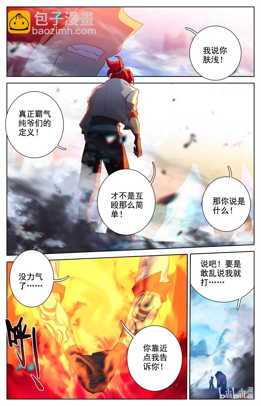 《修仙学院的最强平民》035 纯爷们之战！ 第11页