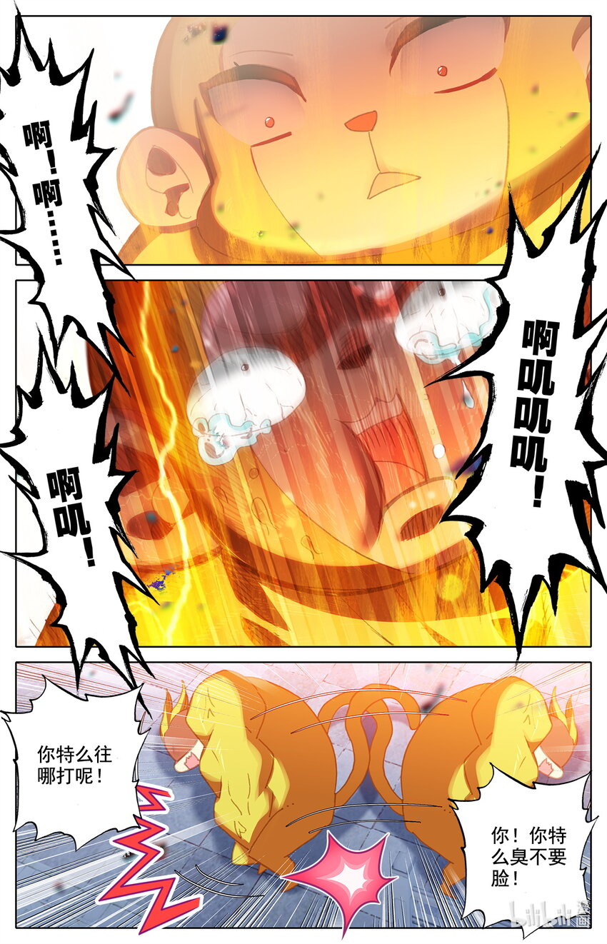 《修仙学院的最强平民》035 纯爷们之战！ 第13页