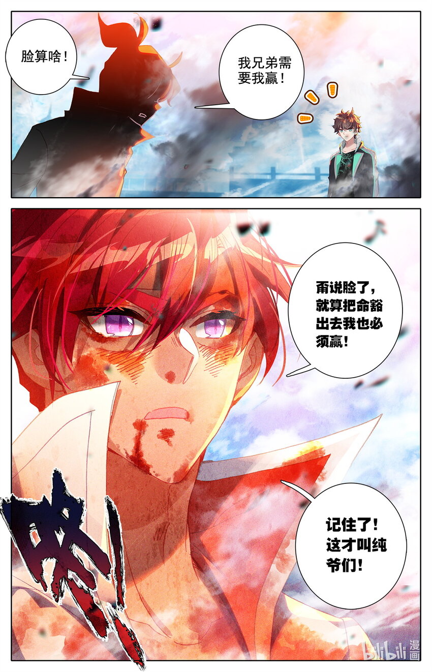 《修仙学院的最强平民》035 纯爷们之战！ 第14页