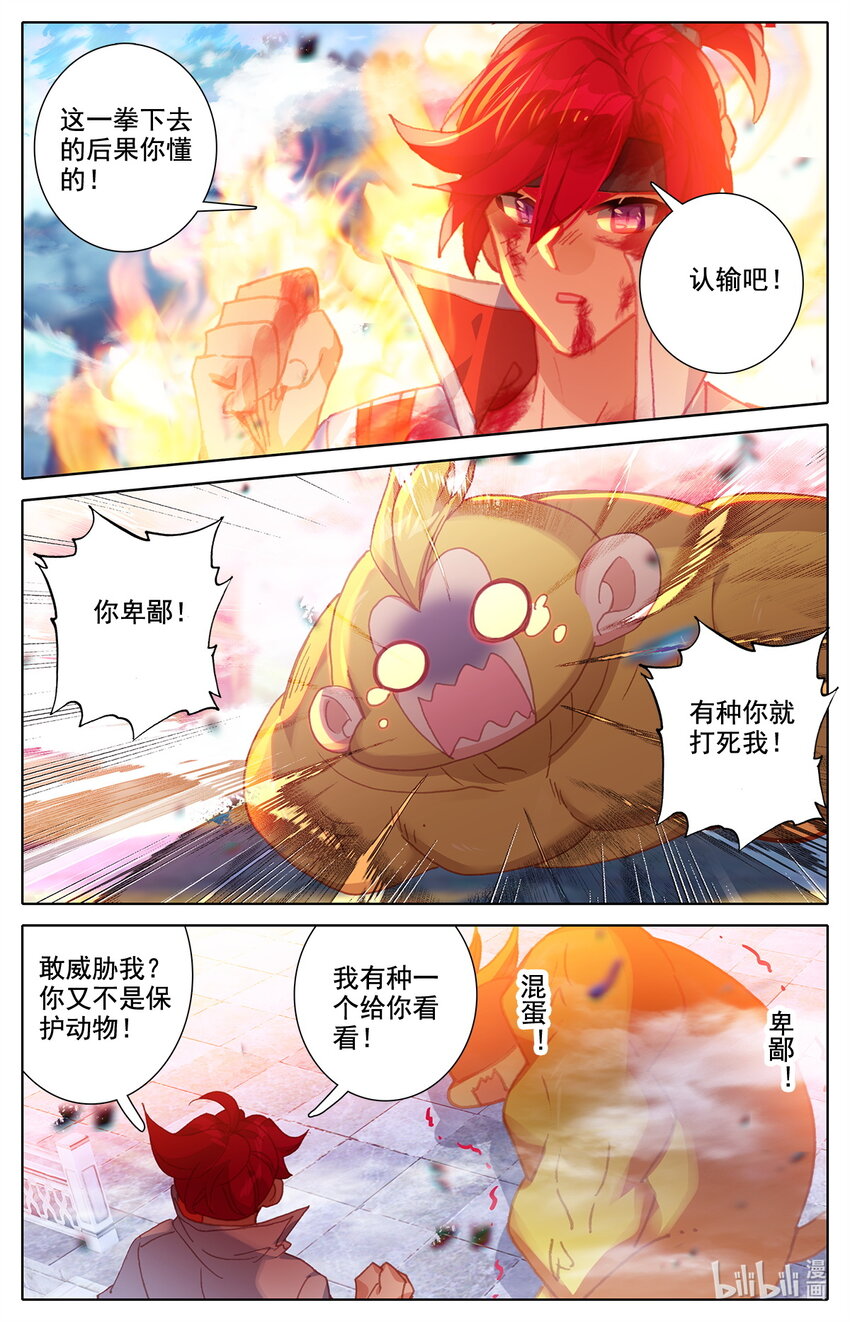 《修仙学院的最强平民》035 纯爷们之战！ 第15页