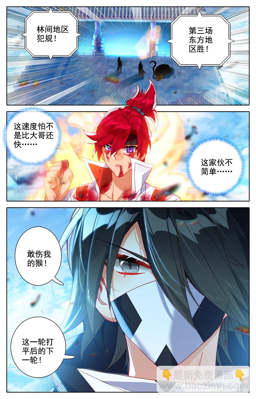 《修仙学院的最强平民》035 纯爷们之战！ 第17页