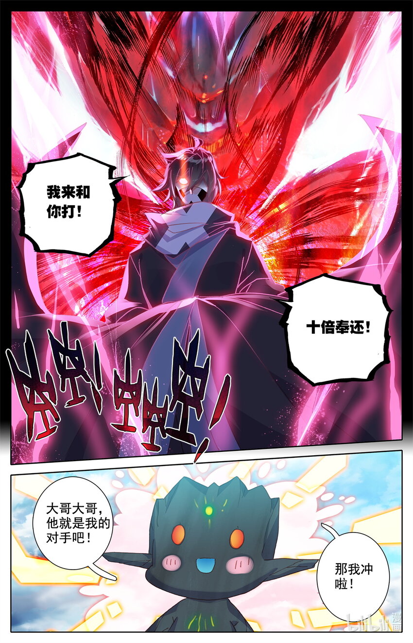 《修仙学院的最强平民》035 纯爷们之战！ 第18页