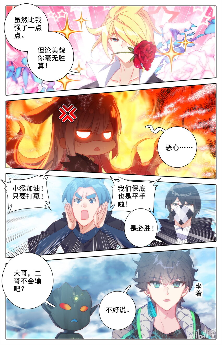 《修仙学院的最强平民》035 纯爷们之战！ 第2页