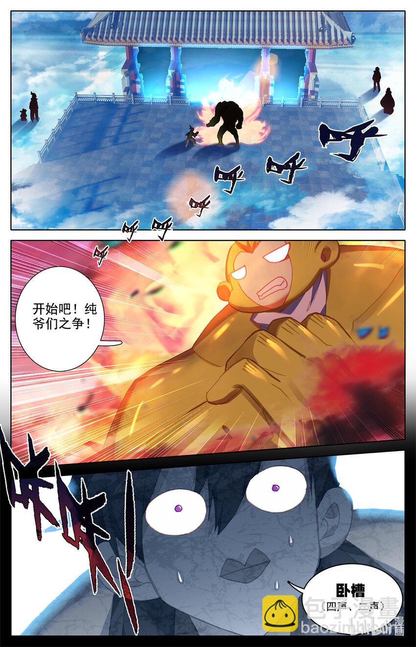 《修仙学院的最强平民》035 纯爷们之战！ 第3页