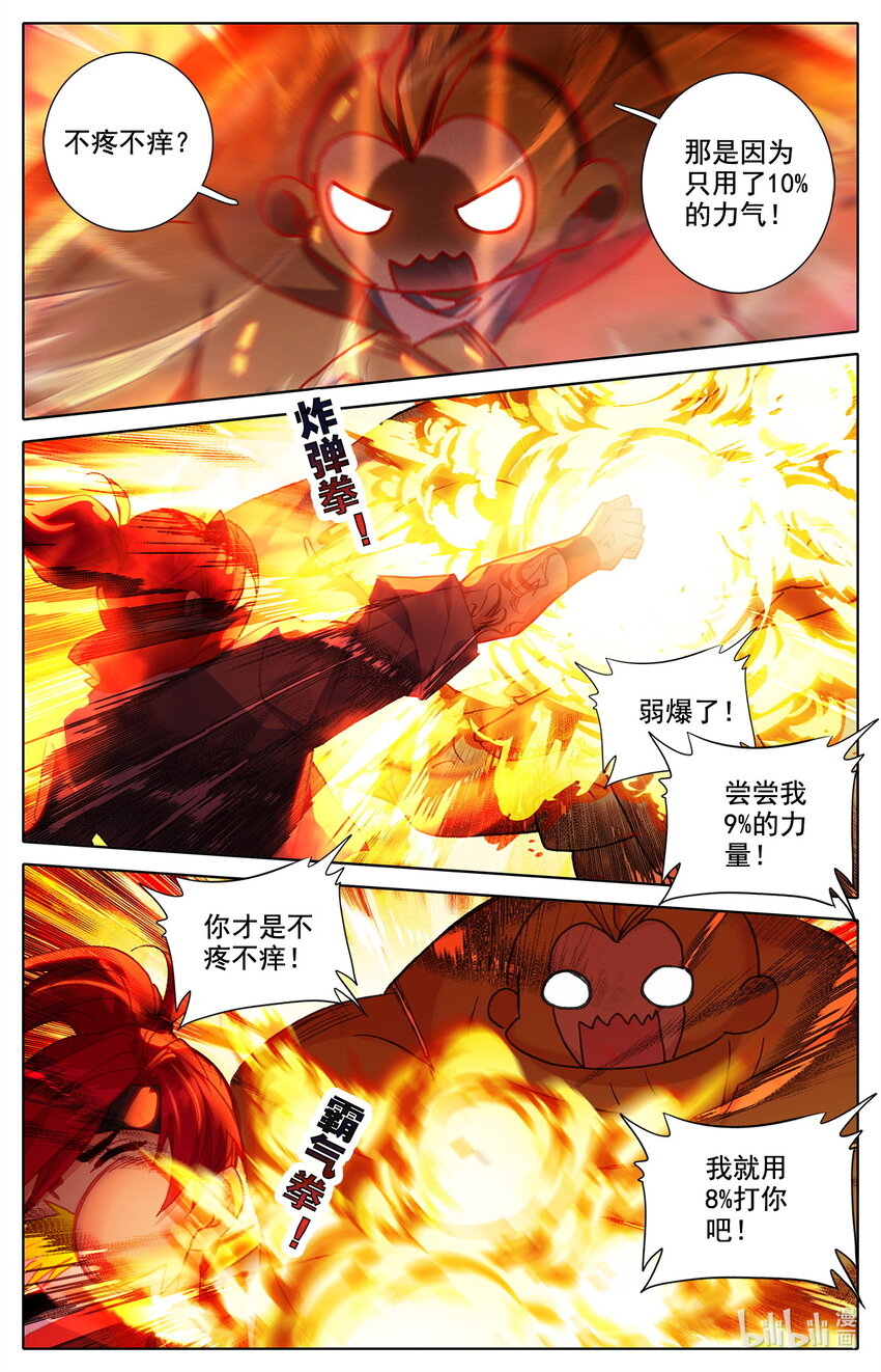 《修仙学院的最强平民》035 纯爷们之战！ 第6页