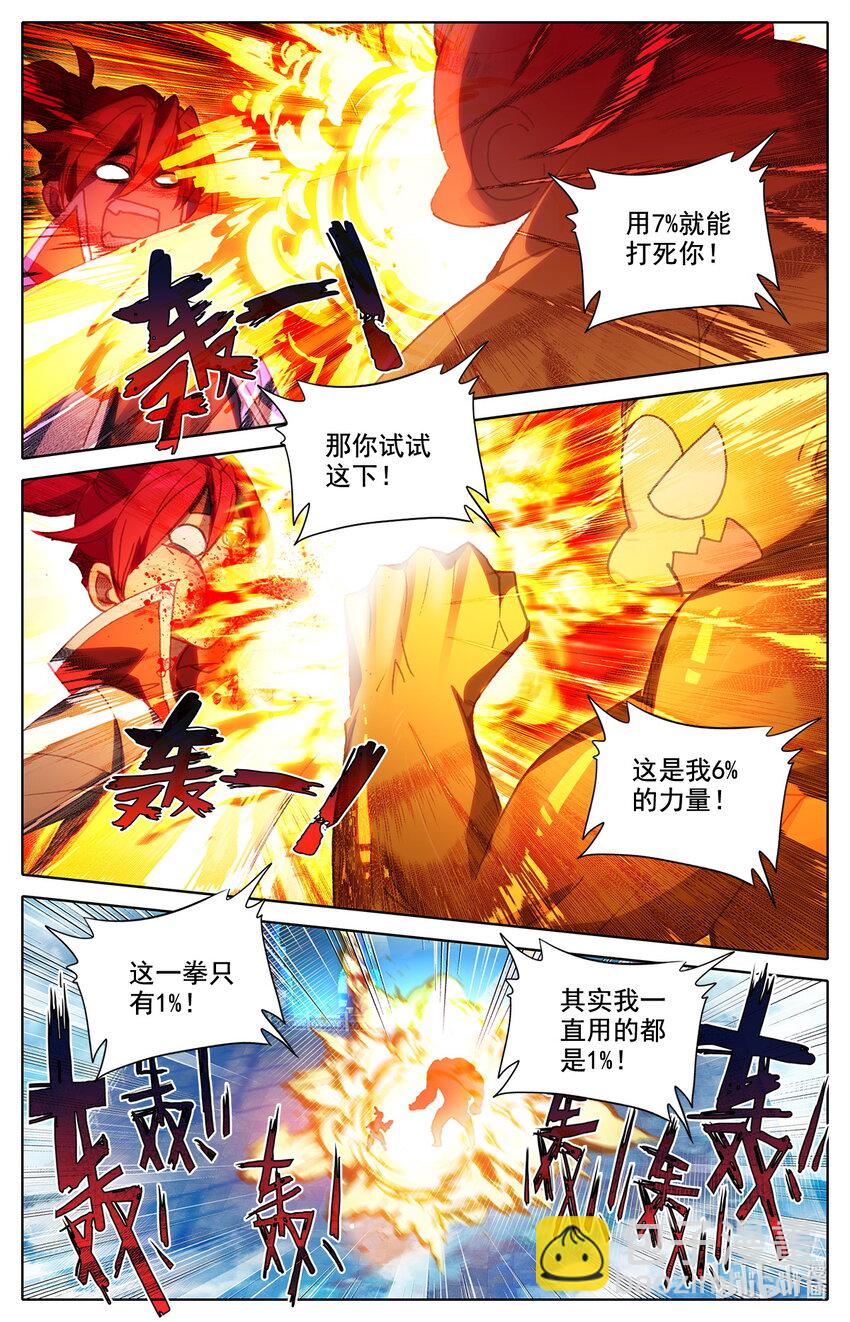 《修仙学院的最强平民》035 纯爷们之战！ 第7页