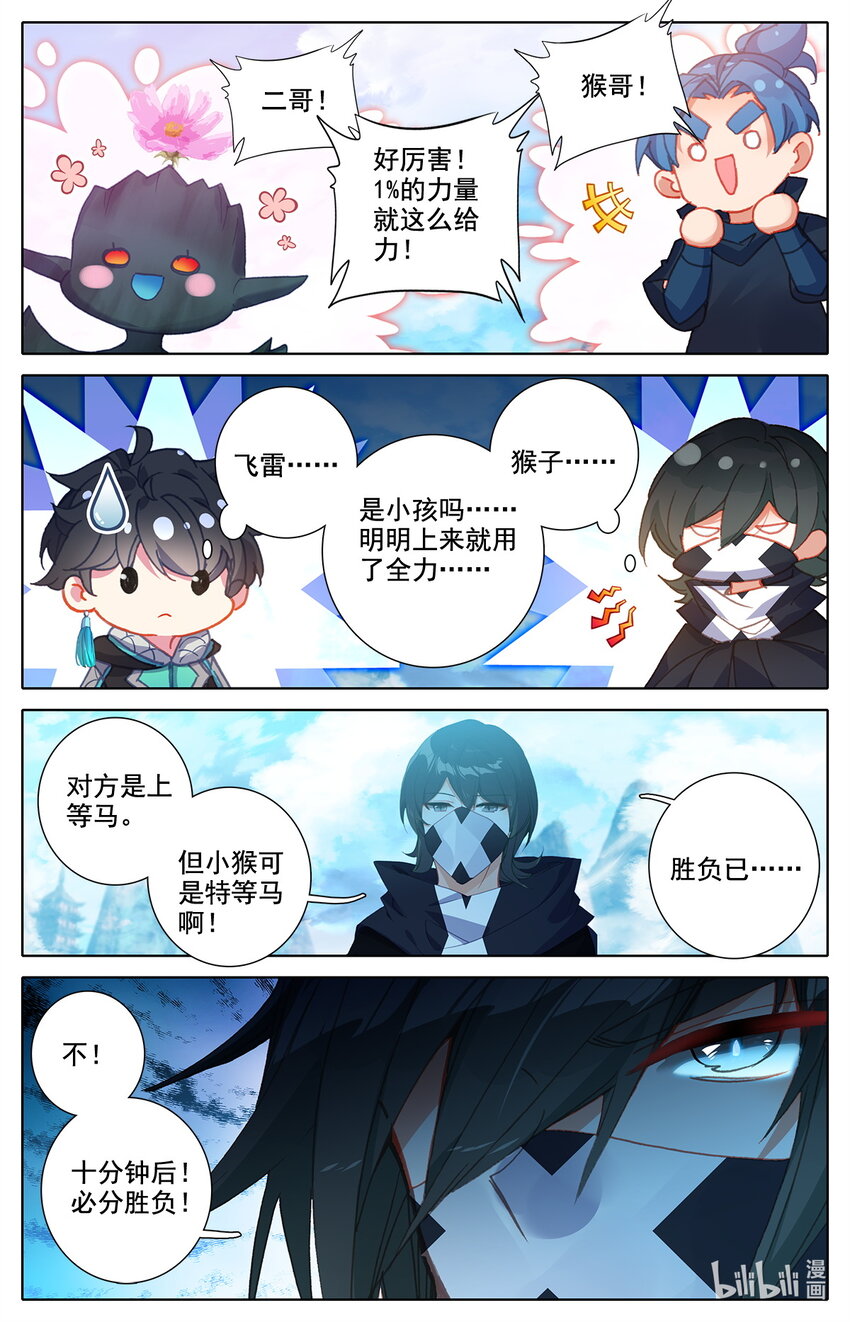 《修仙学院的最强平民》035 纯爷们之战！ 第8页