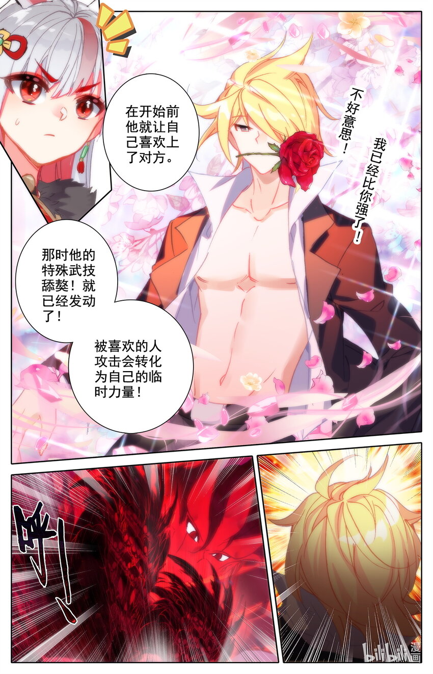 《修仙学院的最强平民》033 林间地区毕业生 第10页