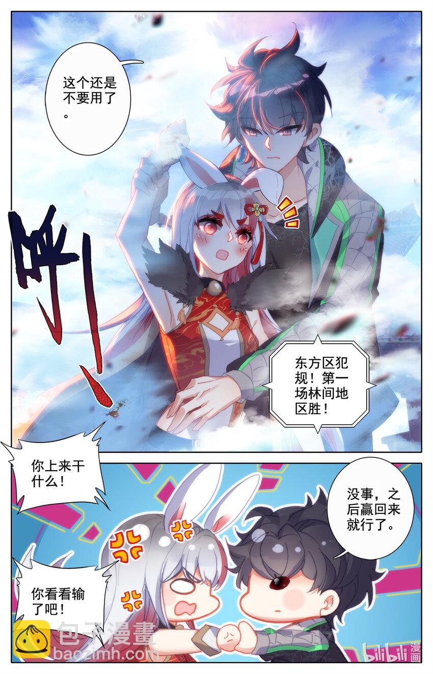 《修仙学院的最强平民》033 林间地区毕业生 第12页
