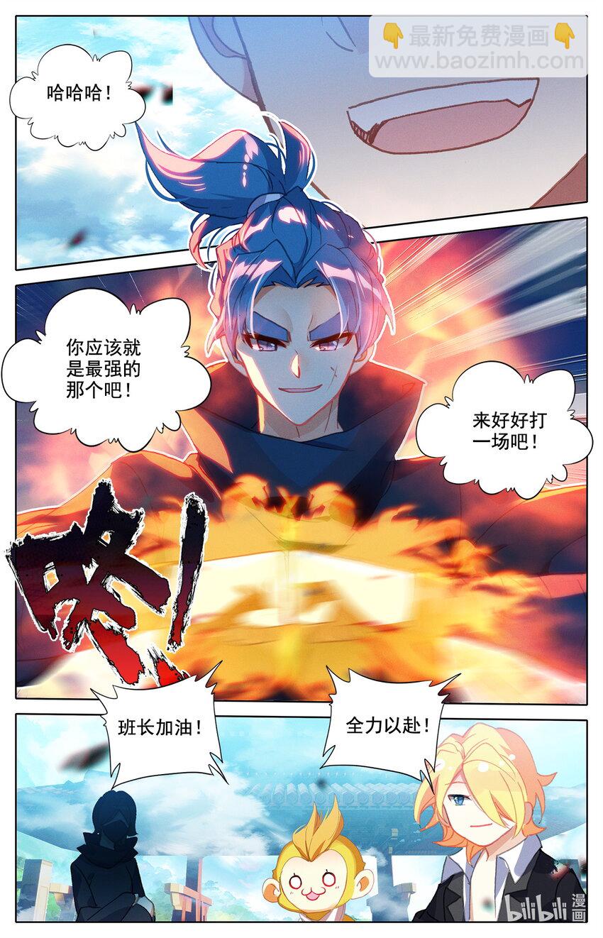 《修仙学院的最强平民》033 林间地区毕业生 第14页