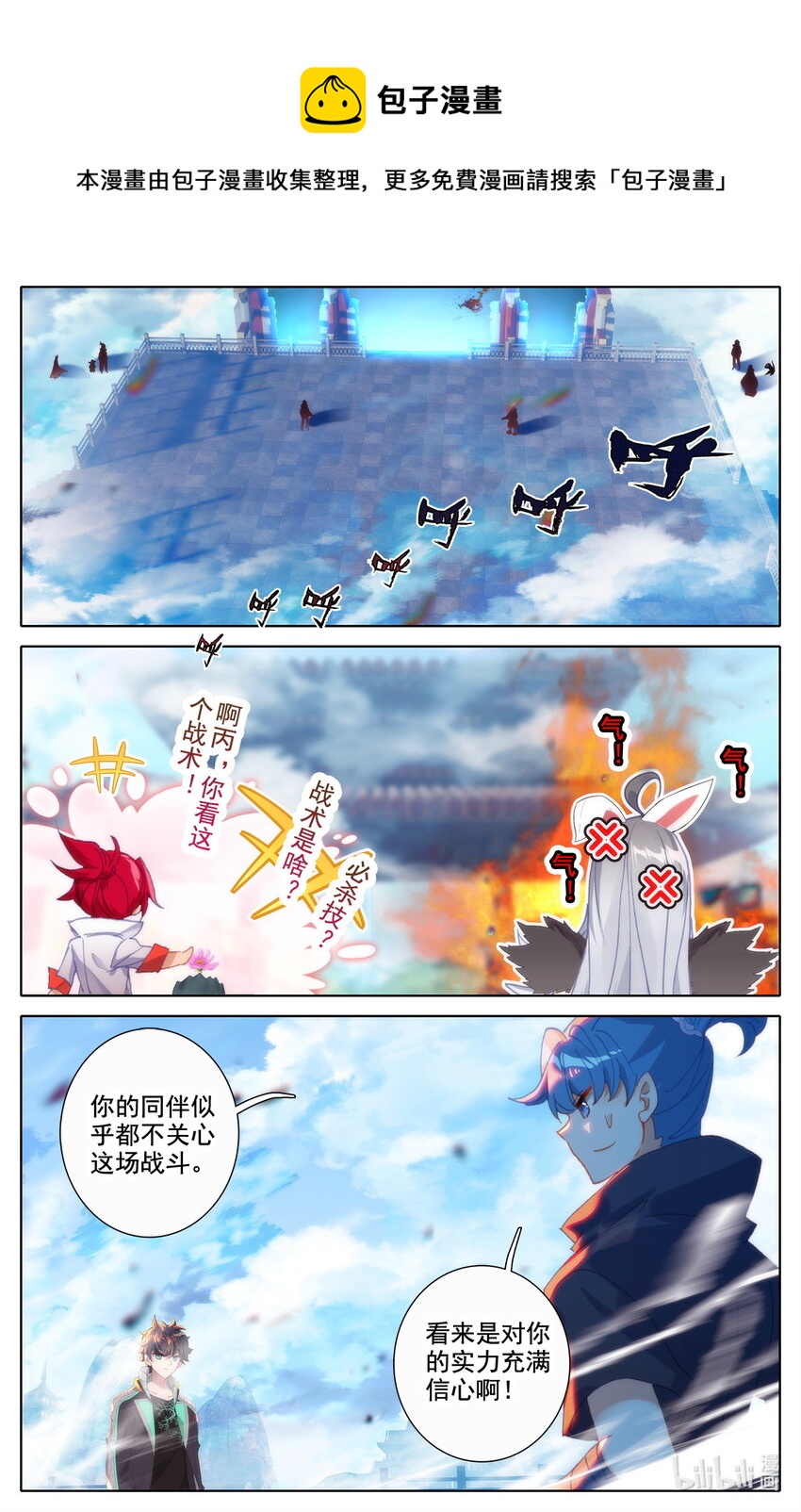 《修仙学院的最强平民》033 林间地区毕业生 第15页