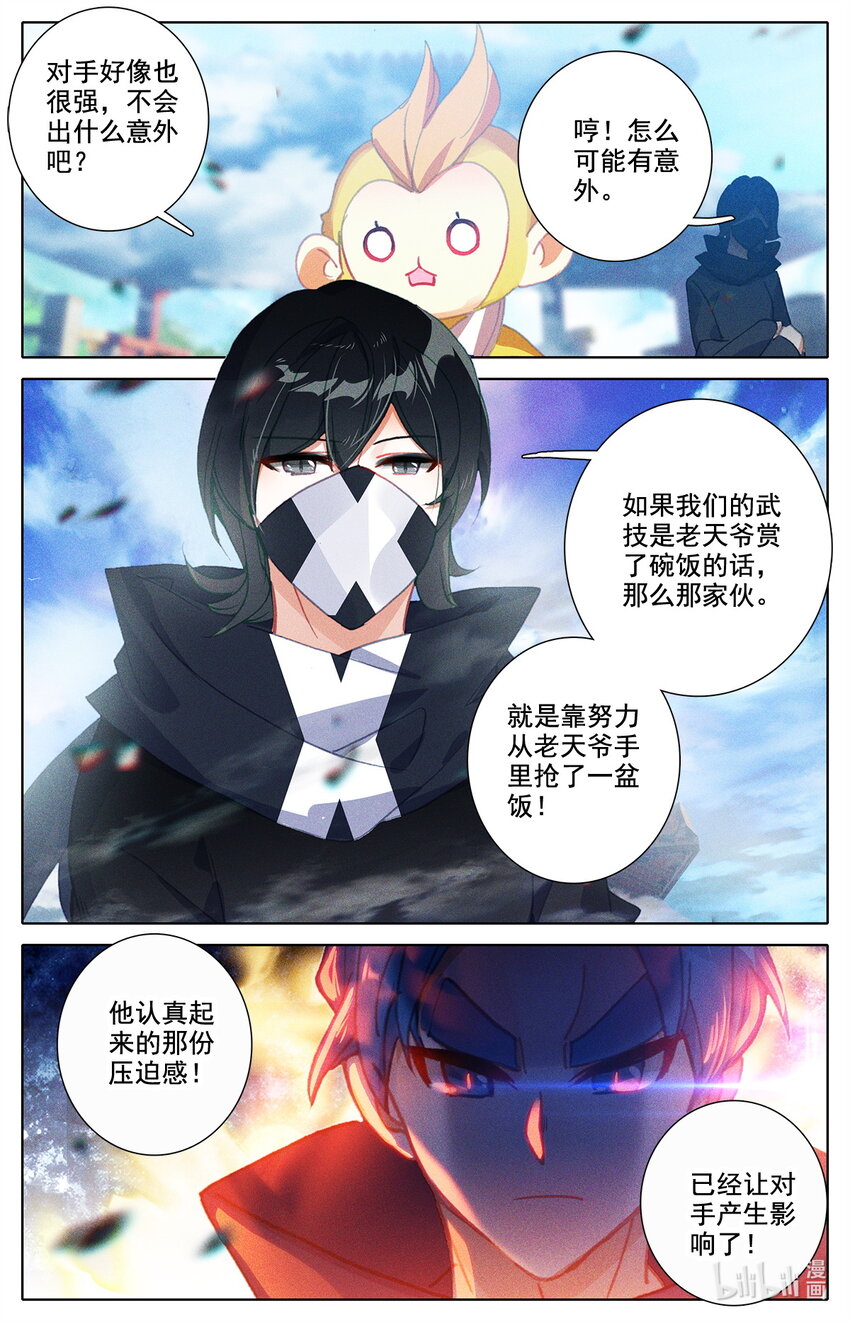 《修仙学院的最强平民》033 林间地区毕业生 第16页