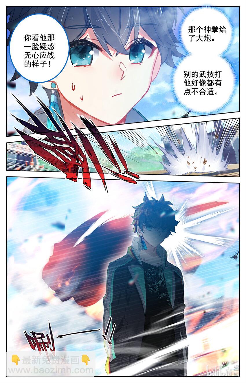 《修仙学院的最强平民》033 林间地区毕业生 第17页