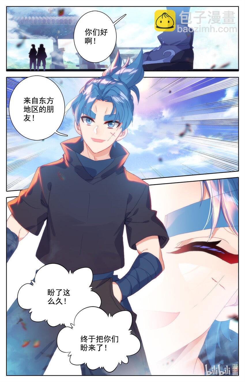 《修仙学院的最强平民》033 林间地区毕业生 第3页
