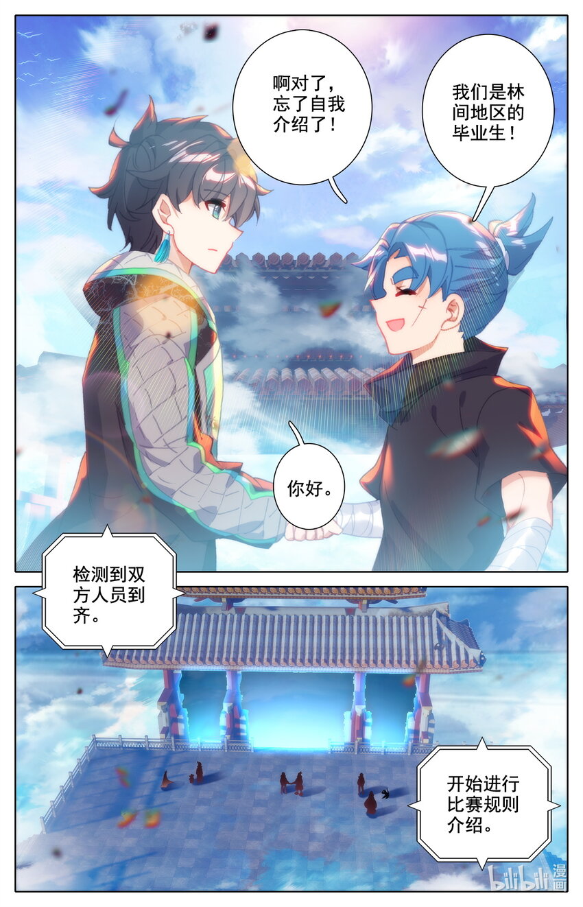《修仙学院的最强平民》033 林间地区毕业生 第4页