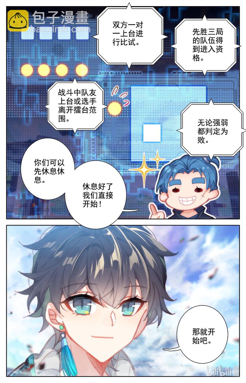 《修仙学院的最强平民》033 林间地区毕业生 第5页