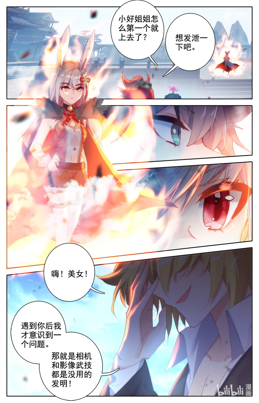 《修仙学院的最强平民》033 林间地区毕业生 第6页