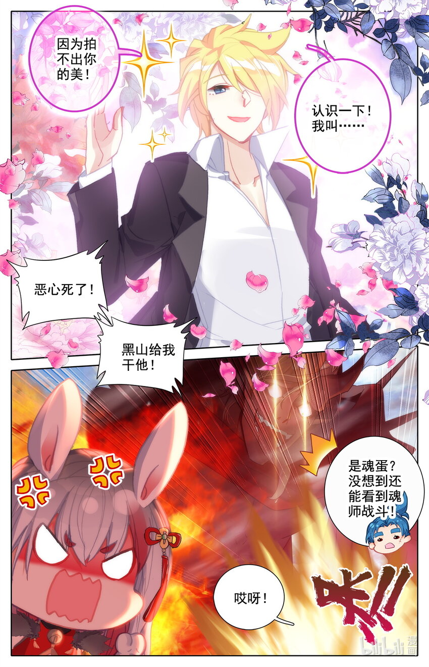 《修仙学院的最强平民》033 林间地区毕业生 第7页