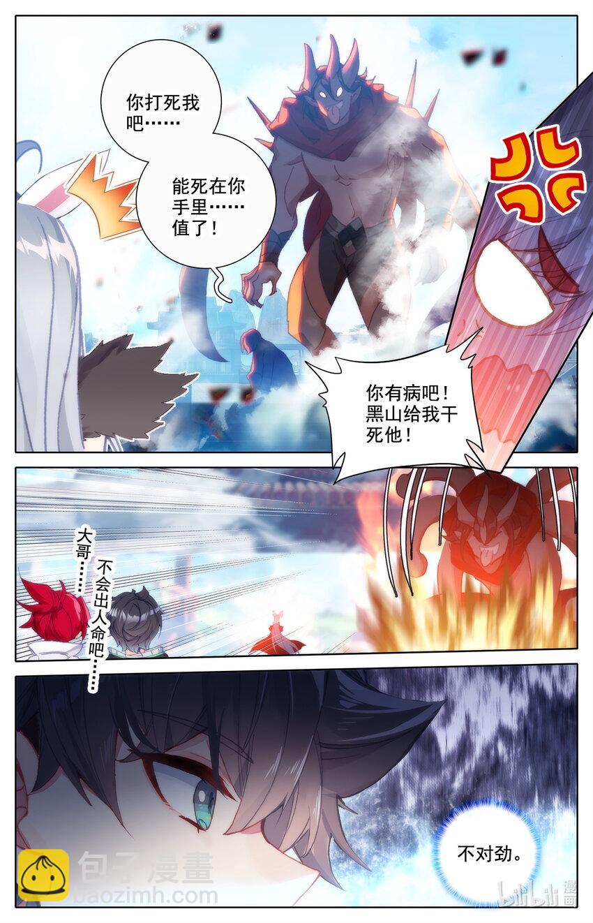 《修仙学院的最强平民》033 林间地区毕业生 第8页