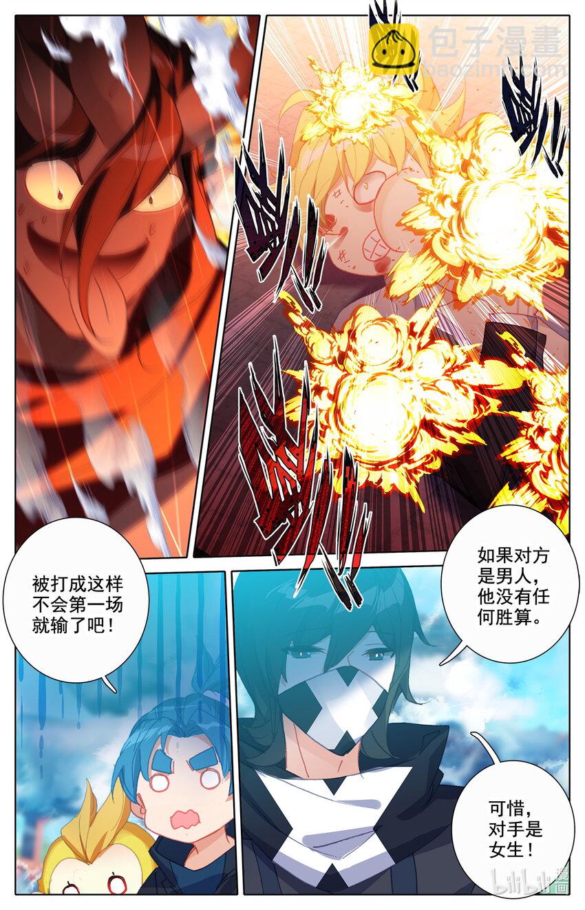 《修仙学院的最强平民》033 林间地区毕业生 第9页