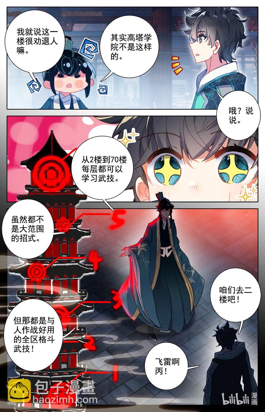 《修仙学院的最强平民》038 高塔学院的废物 第10页