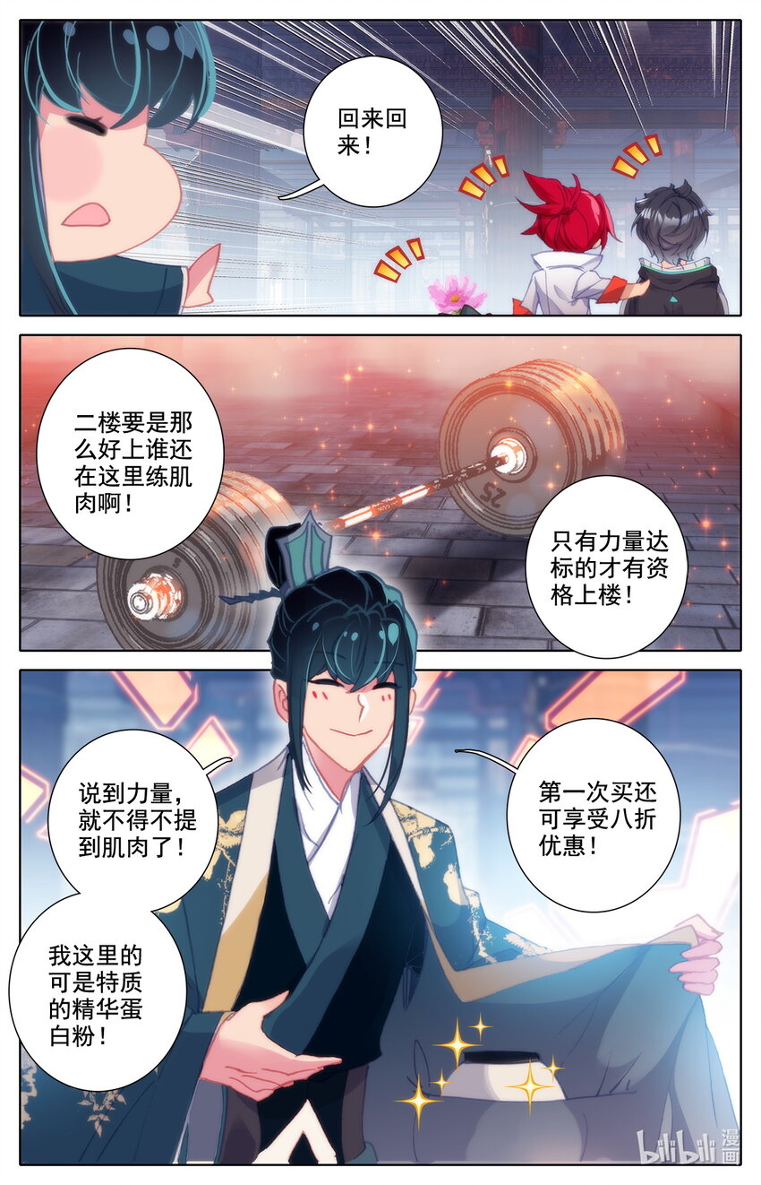 《修仙学院的最强平民》038 高塔学院的废物 第11页