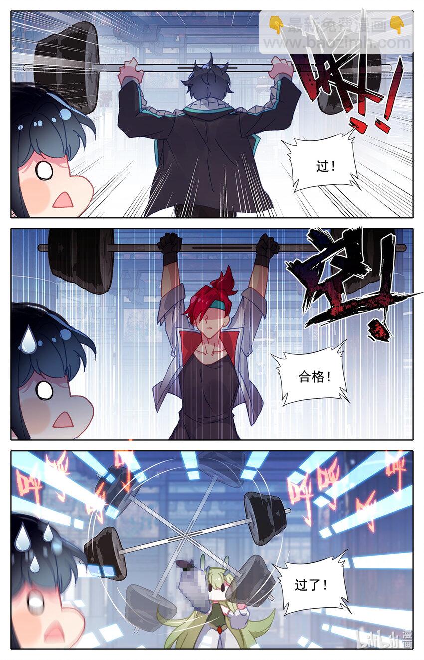 《修仙学院的最强平民》038 高塔学院的废物 第12页