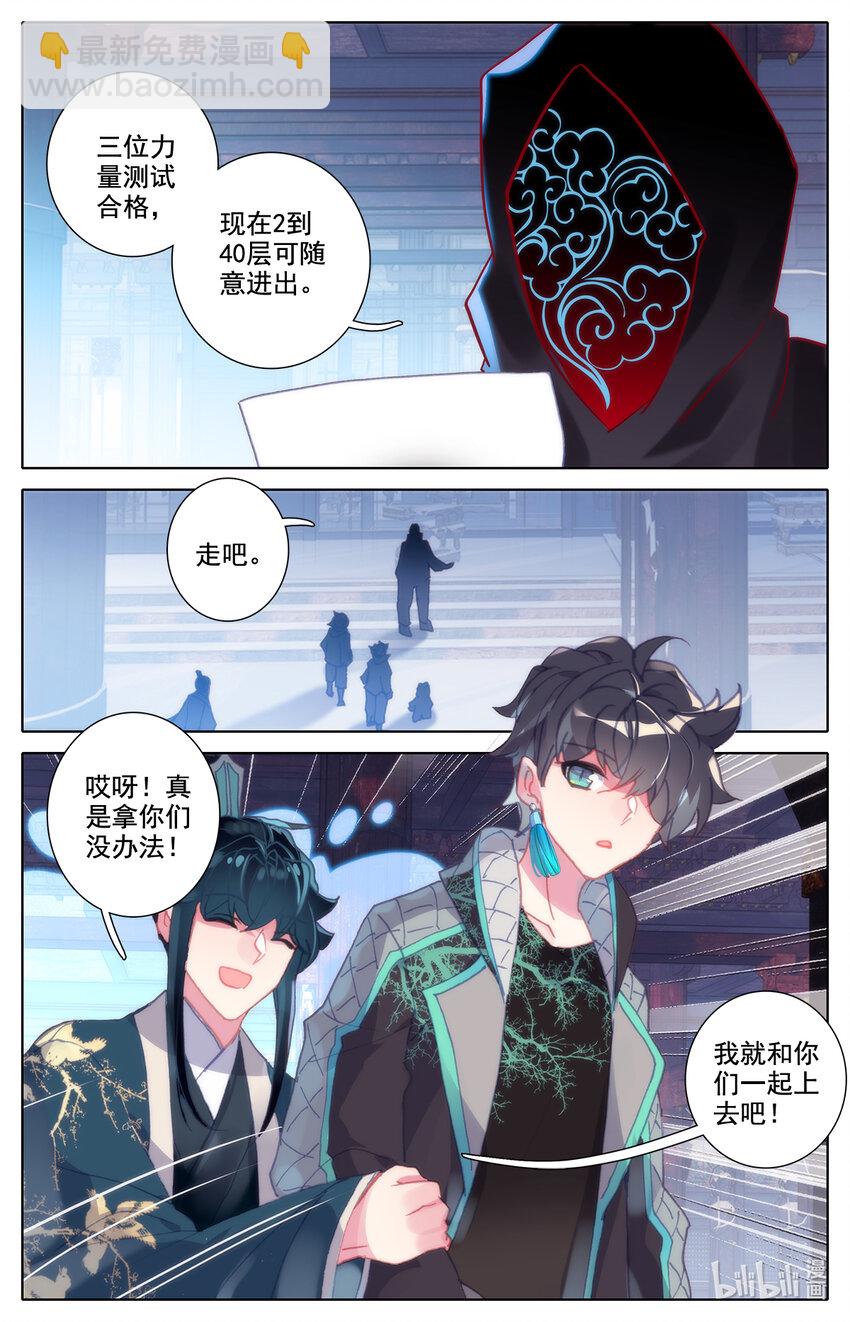 《修仙学院的最强平民》038 高塔学院的废物 第13页
