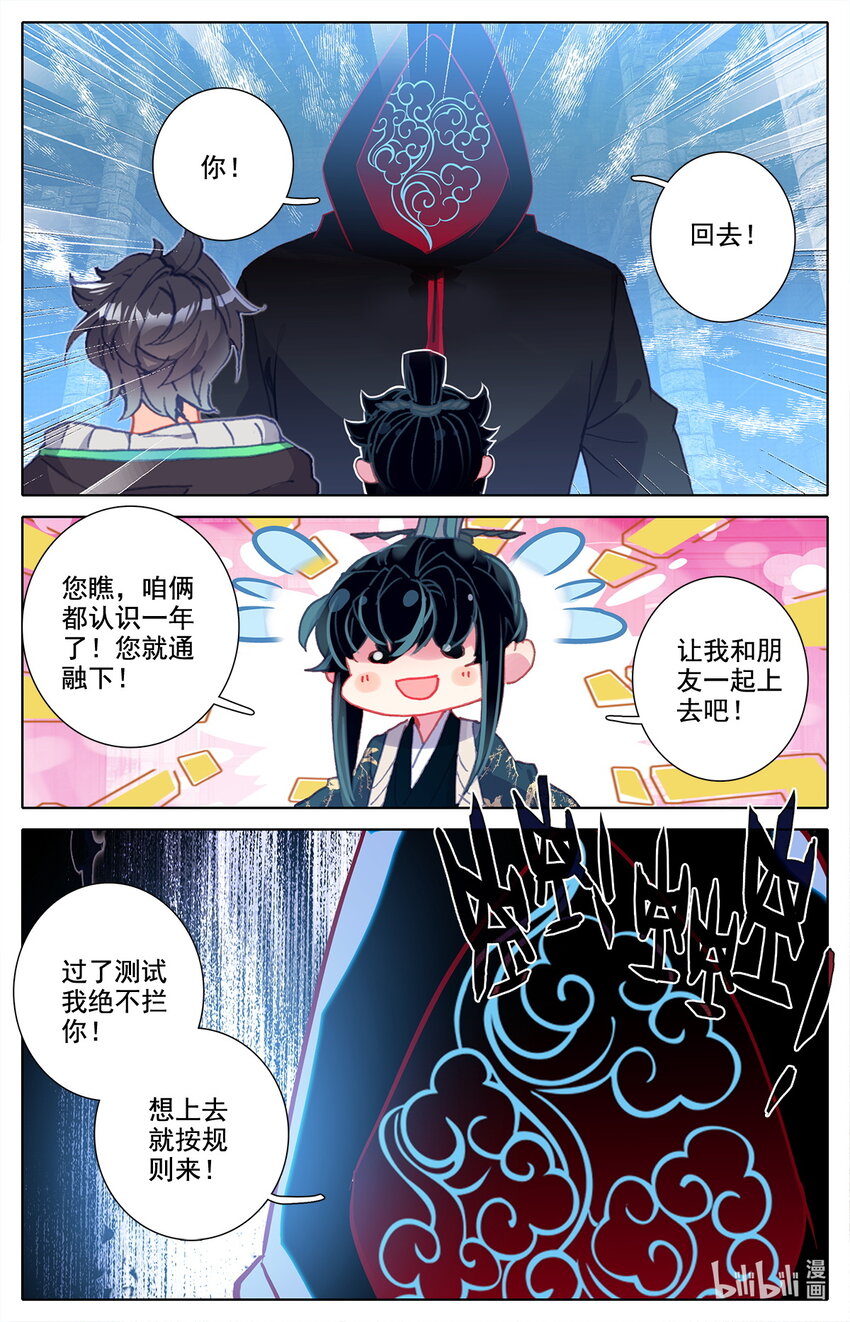 《修仙学院的最强平民》038 高塔学院的废物 第14页